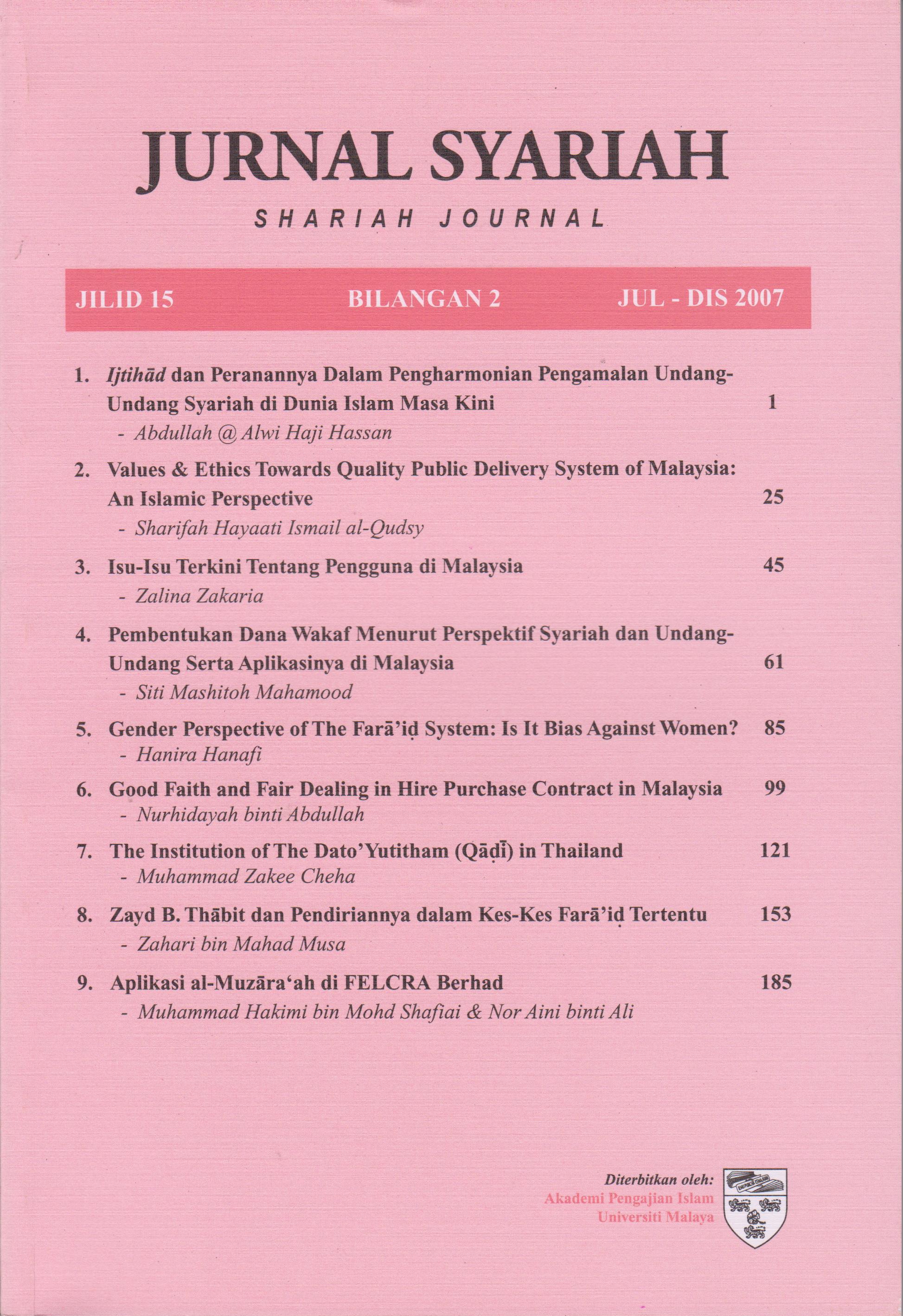 View Vol. 15 No. 1 (2007): Jurnal Syariah